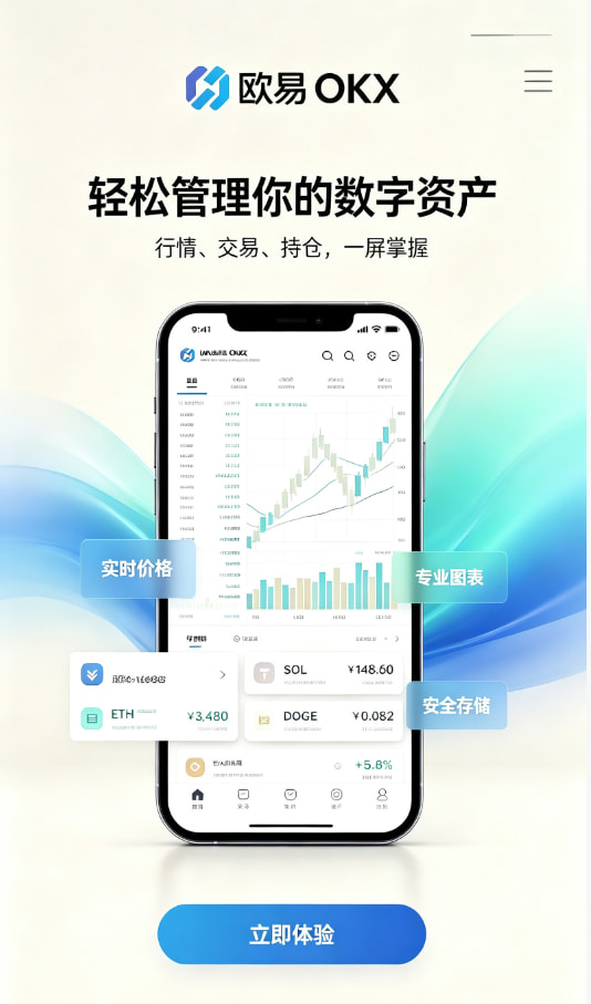 欧交易所平台appApp注册与下载引导